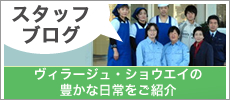スタッフブログ